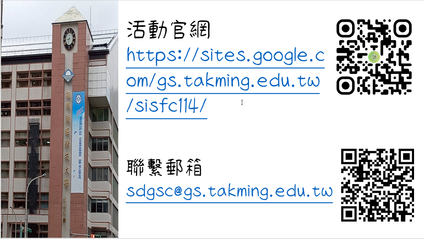 114學年度全國高中職永續創新短影片競賽