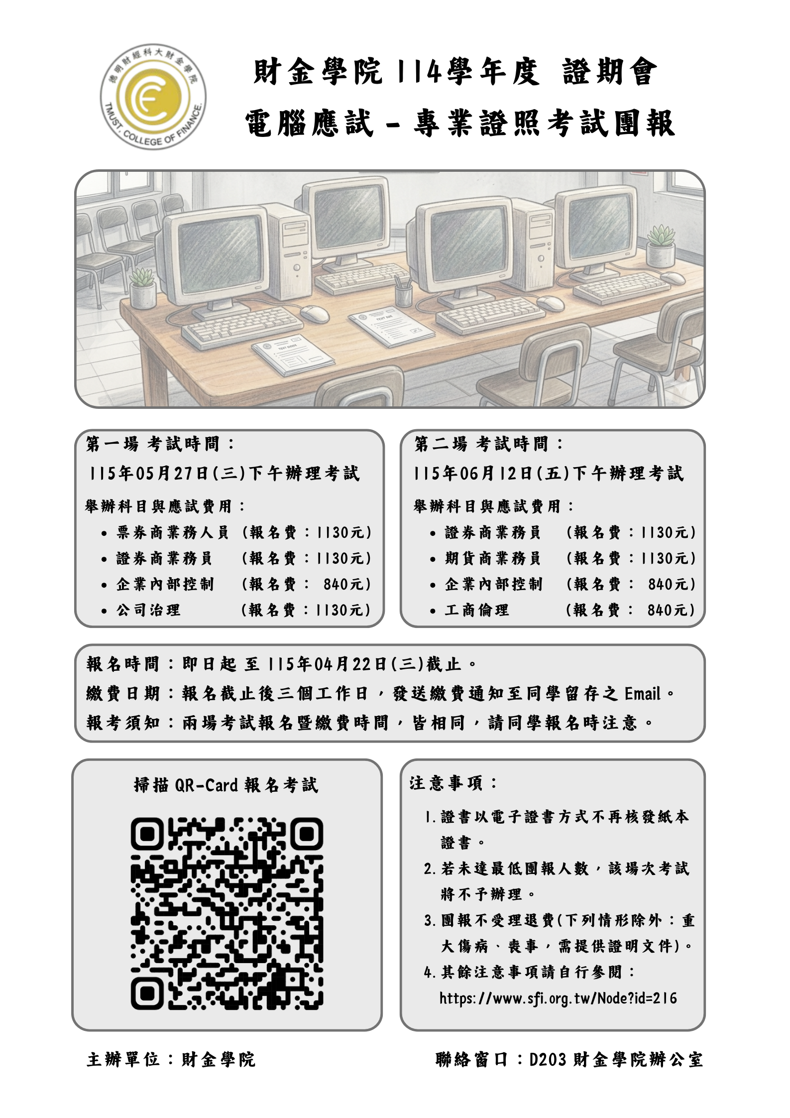 114學年度第2學期  證期會 - 專業證照 -  報名表  （電腦測驗）