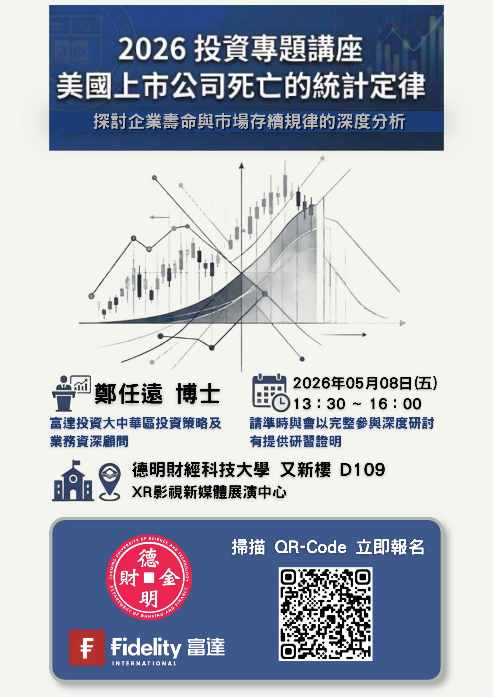 2026投資專題講座