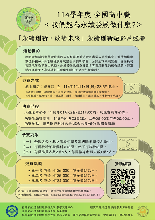 https://sites.google.com/gs.takming.edu.tw/sisfc114
