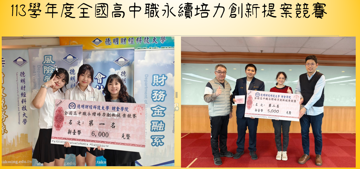 財金學院113學年度專業實習成果短影片競賽