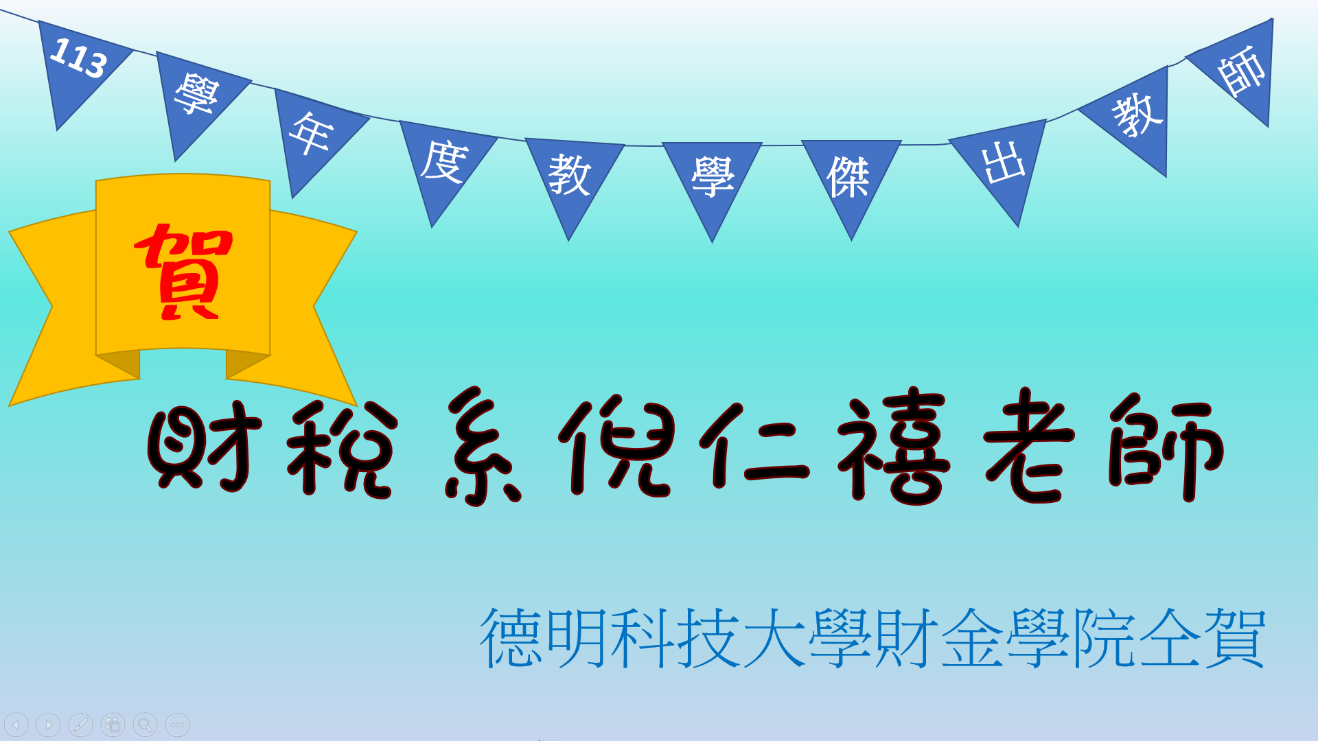 113學年度教學傑出教師-倪仁禧老師
