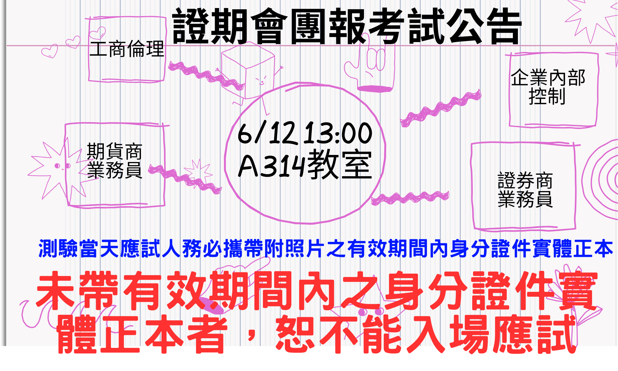 證期會團報考試公告