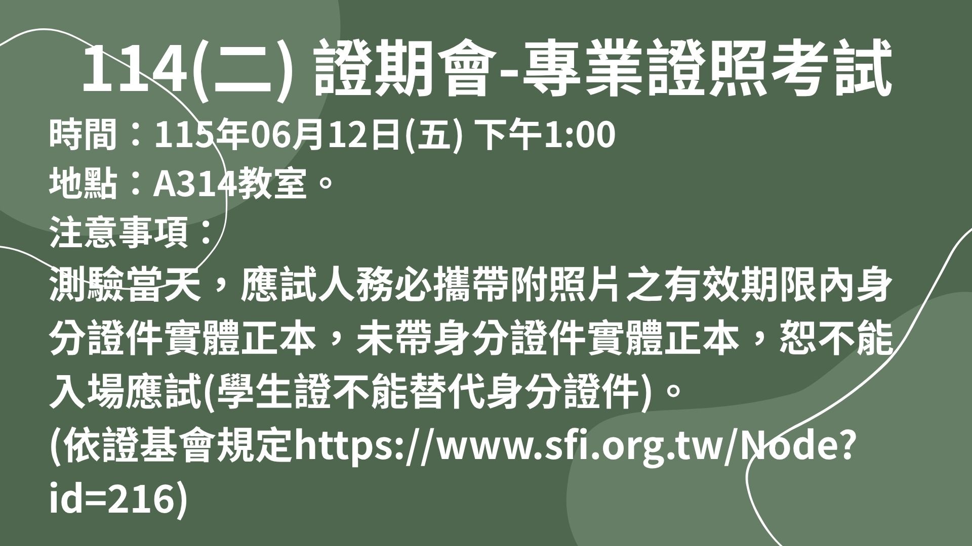 114(二)證期會團報考試通知